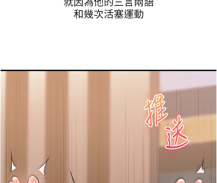 玩转学姐 第67话 第8页