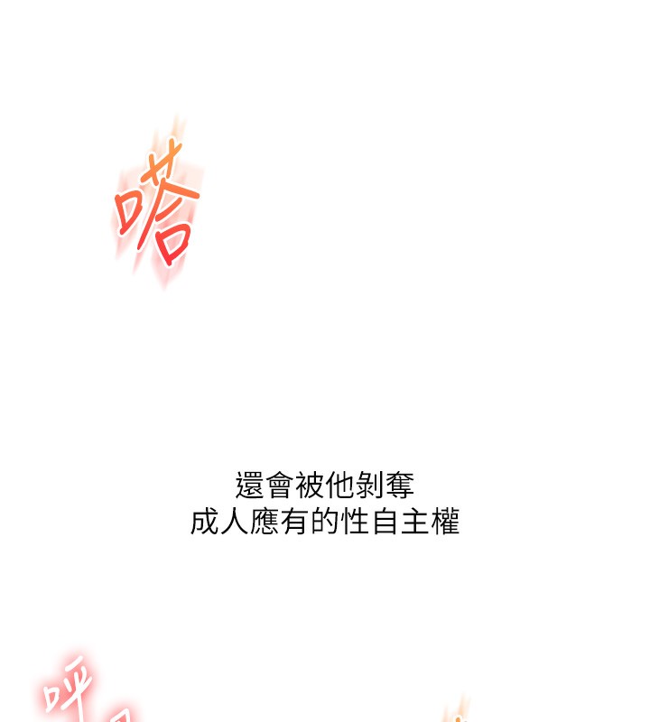 玩转学姐 第67话 第82页
