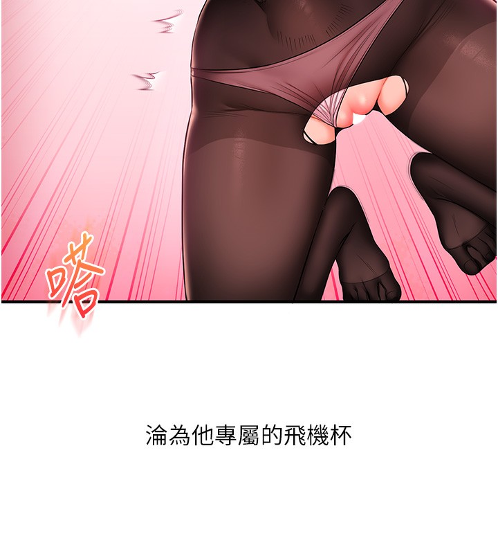 玩转学姐 第67话 第84页