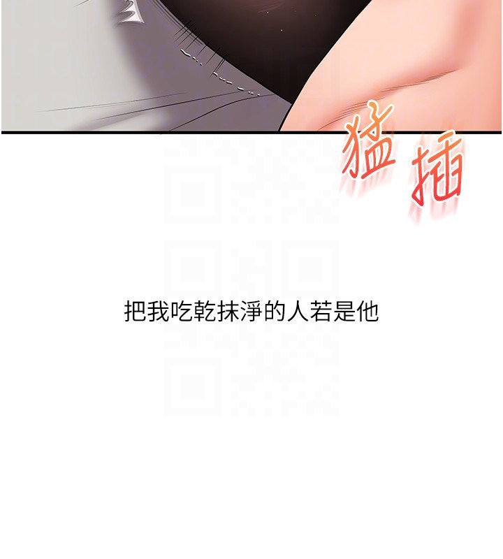 玩转学姐 第67话 第88页