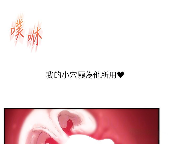 玩转学姐 第67话 第89页