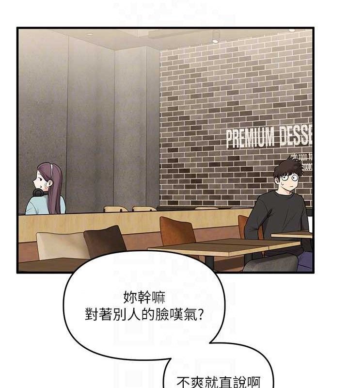 玩转学姐 第68话 第109页