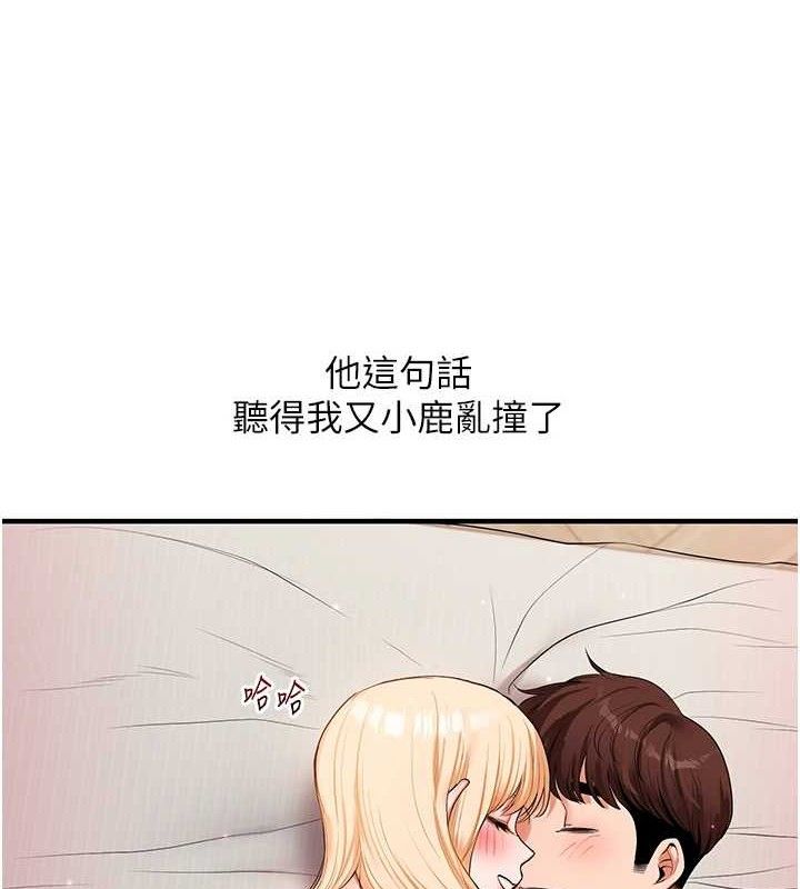 玩转学姐 第68话 第11页