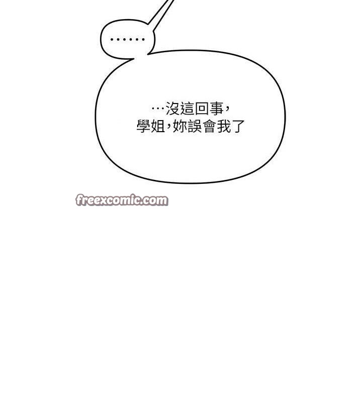 玩转学姐 第68话 第112页