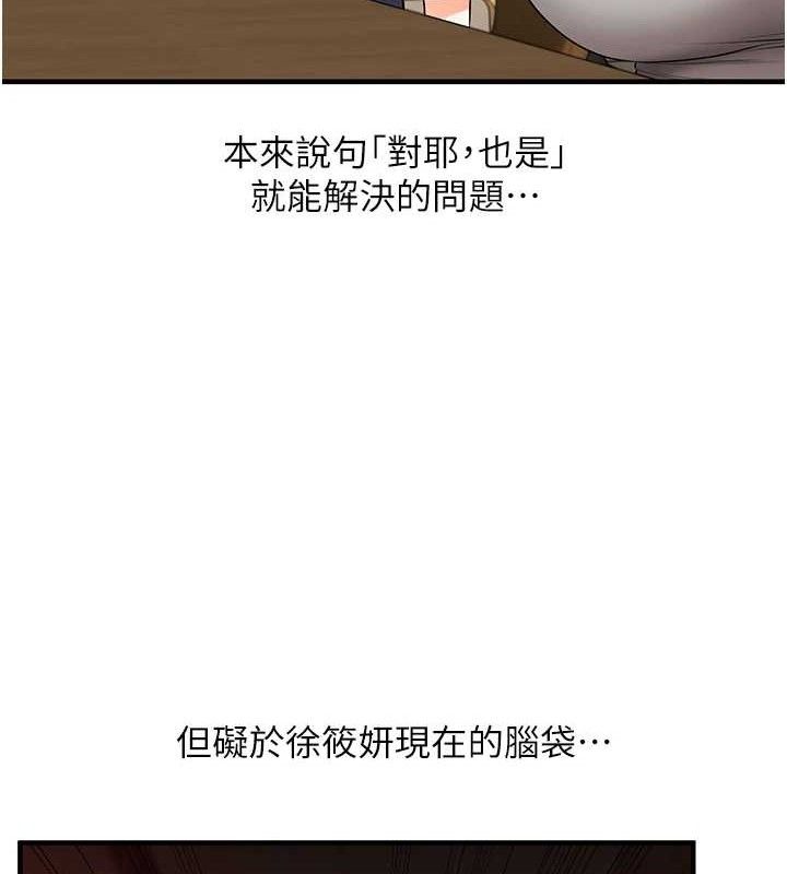 玩转学姐 第68话 第115页