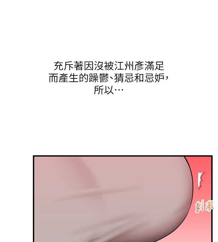 玩转学姐 第68话 第117页