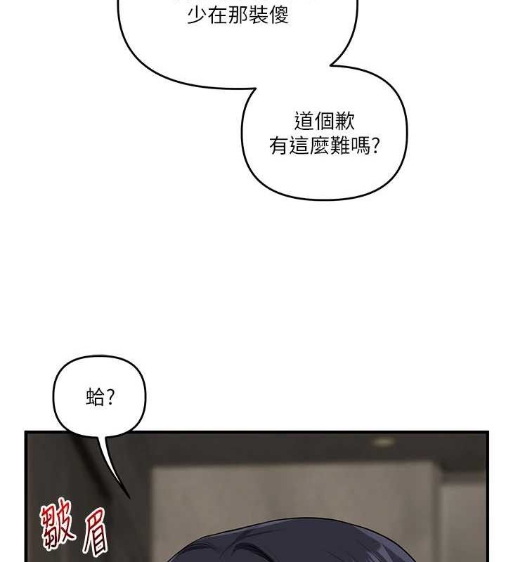 玩转学姐 第68话 第119页