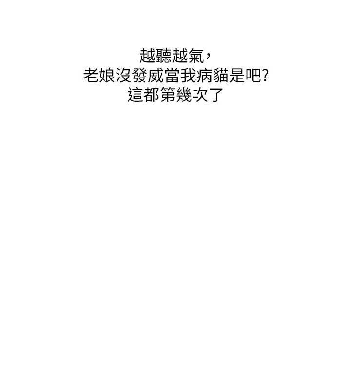 玩转学姐 第68话 第121页