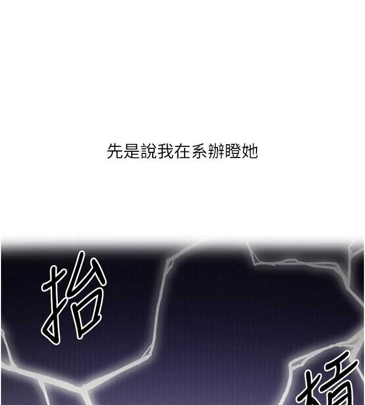 玩转学姐 第68话 第122页