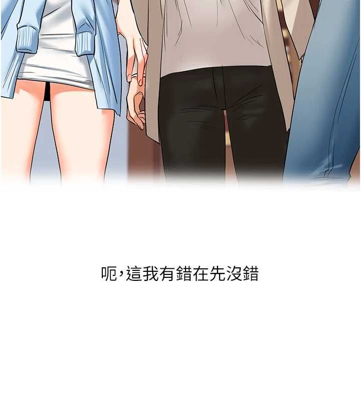 玩转学姐 第68话 第124页