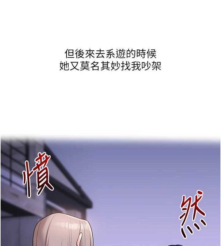 玩转学姐 第68话 第125页