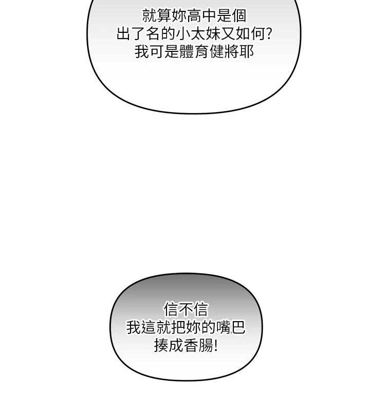 玩转学姐 第68话 第129页