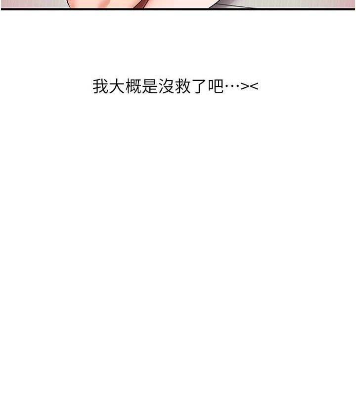 玩转学姐 第68话 第13页