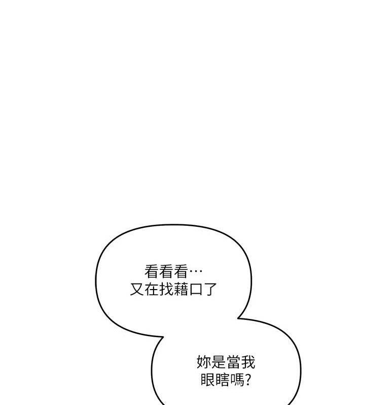 玩转学姐 第68话 第132页