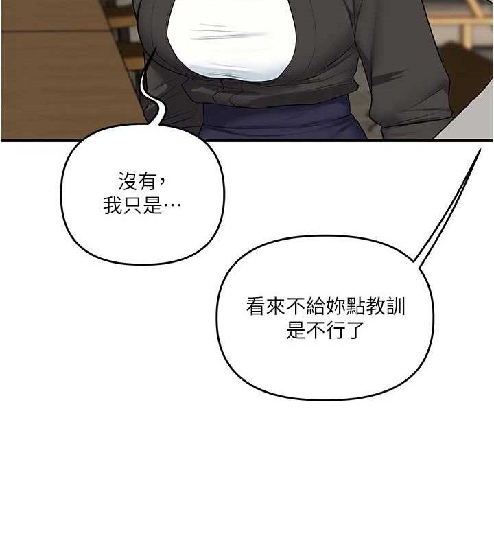 玩转学姐 第68话 第134页