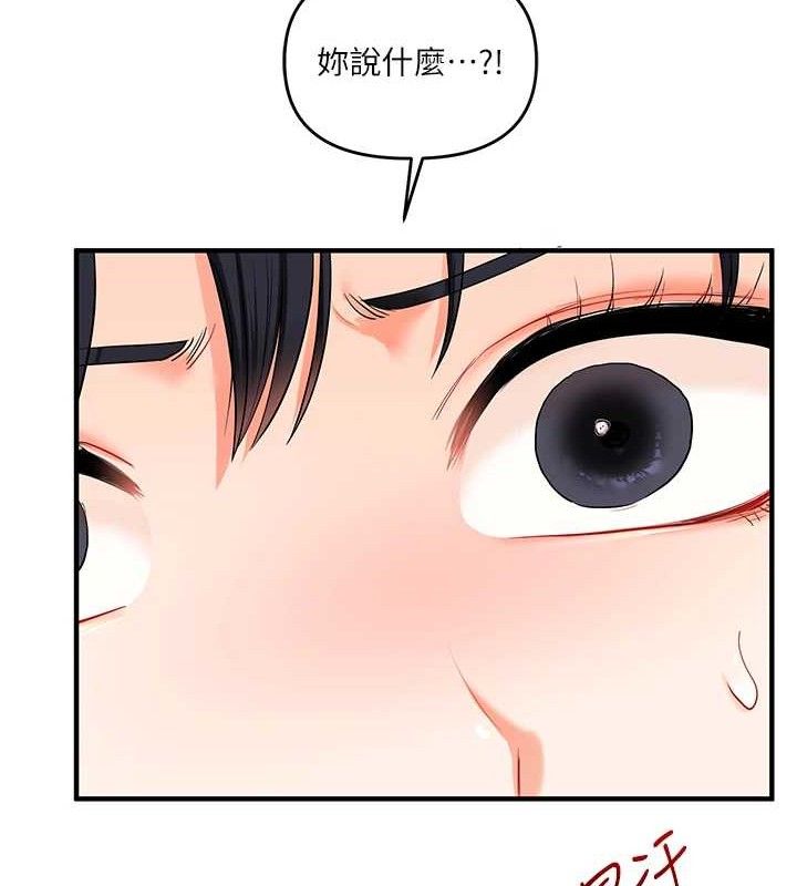 玩转学姐 第68话 第137页