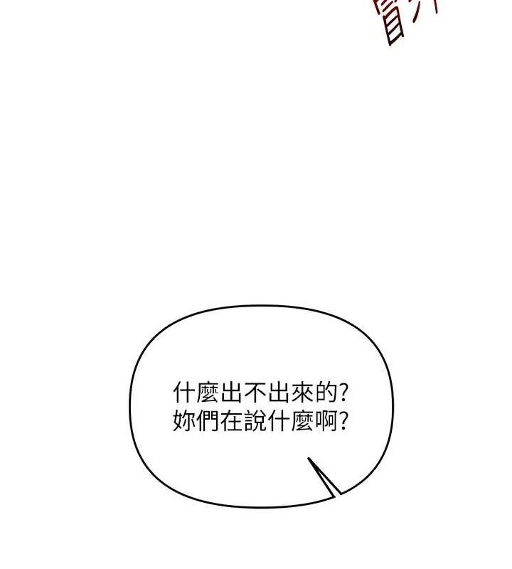 玩转学姐 第68话 第138页