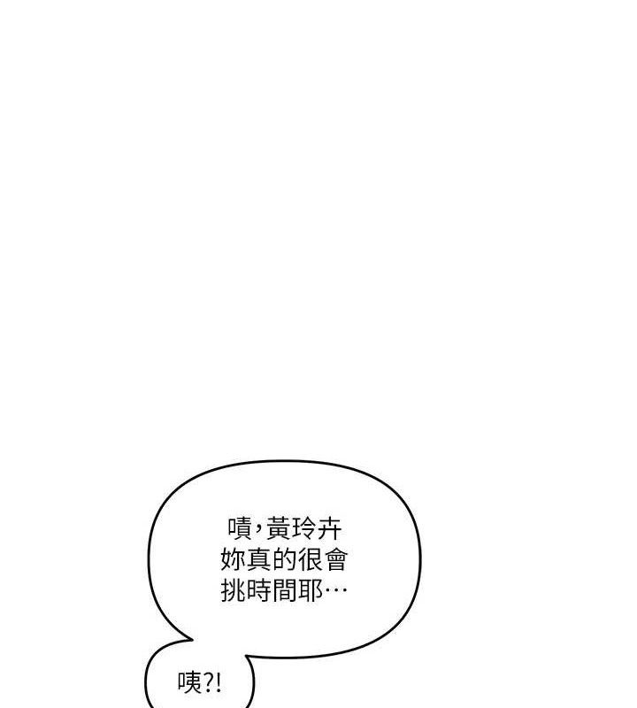 玩转学姐 第68话 第139页