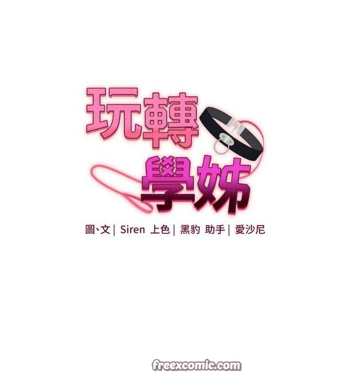 玩转学姐 第68话 第14页