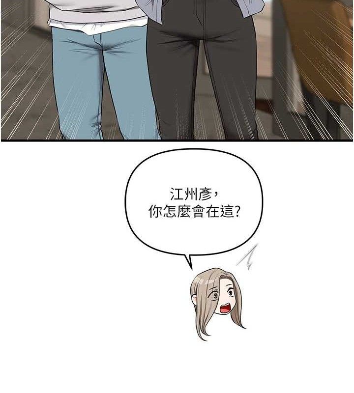 玩转学姐 第68话 第141页