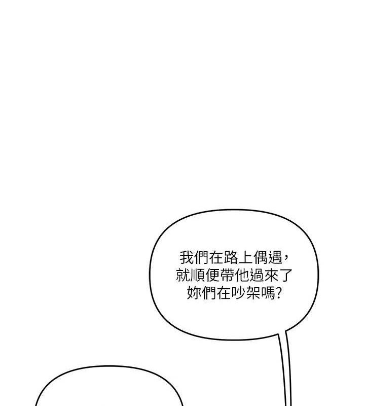 玩转学姐 第68话 第142页