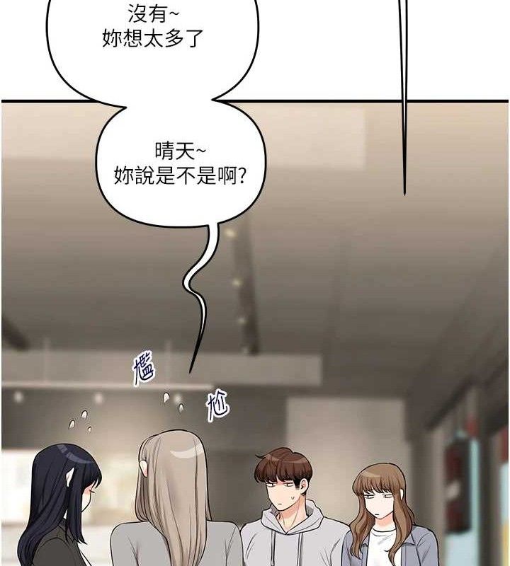 玩转学姐 第68话 第143页