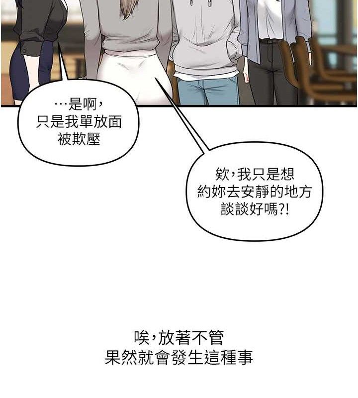 玩转学姐 第68话 第144页