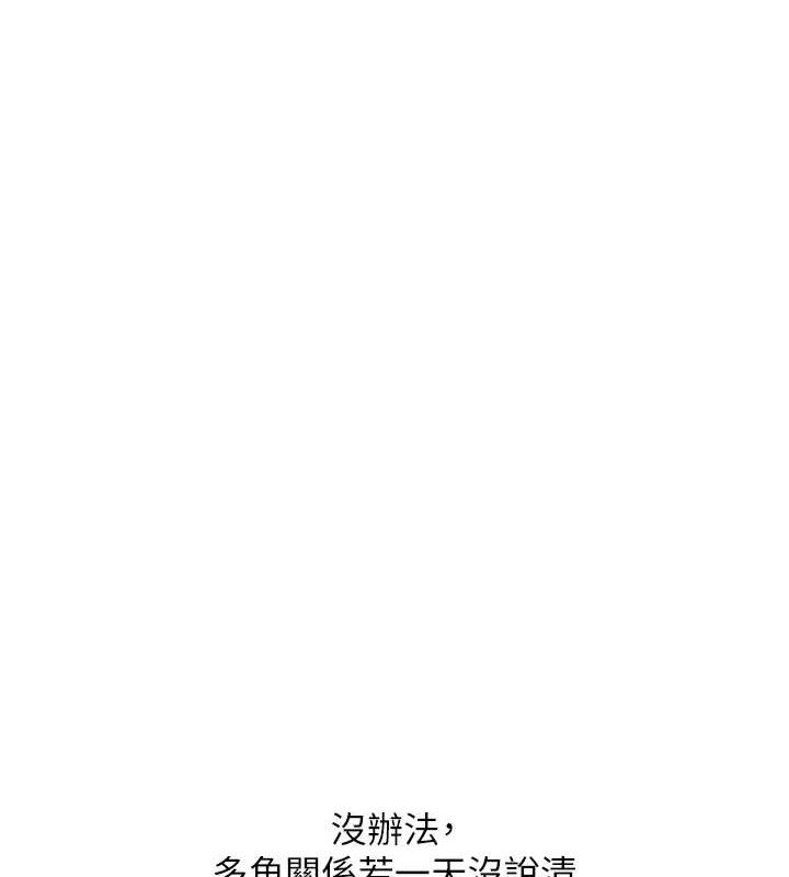 玩转学姐 第68话 第145页