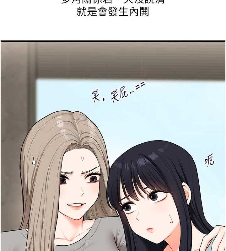 玩转学姐 第68话 第146页