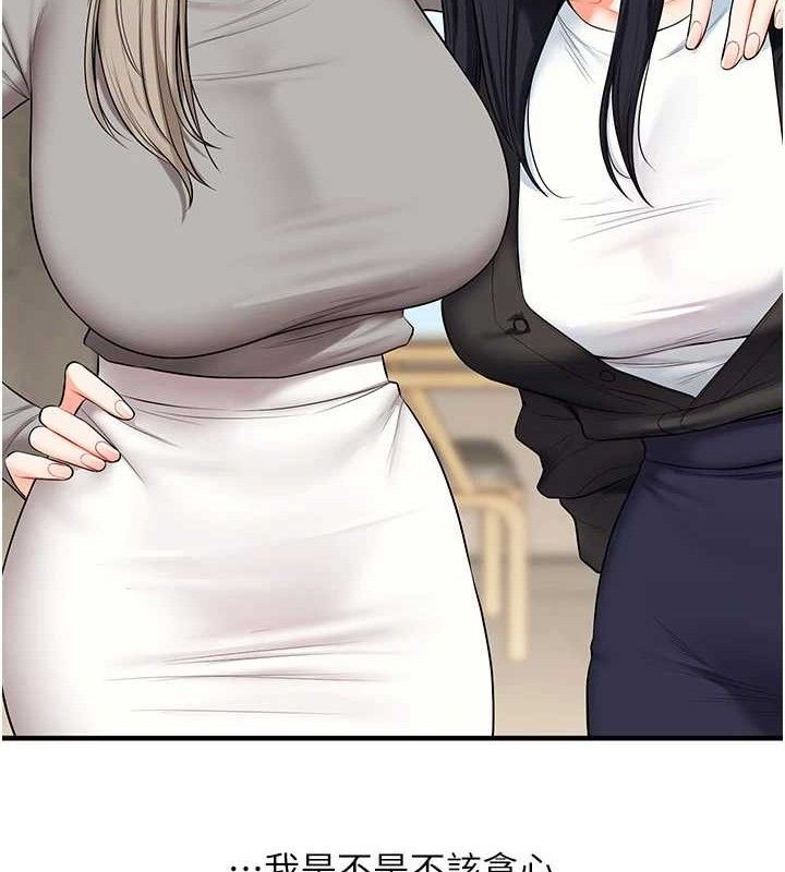 玩转学姐 第68话 第147页