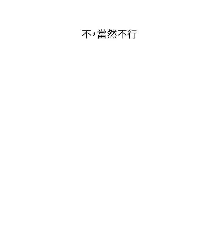 玩转学姐 第68话 第151页
