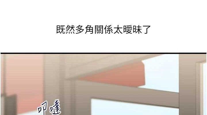 玩转学姐 第68话 第152页