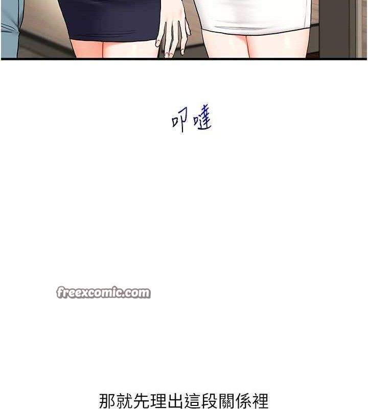 玩转学姐 第68话 第154页