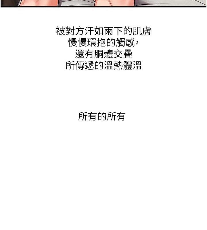 玩转学姐 第68话 第4页