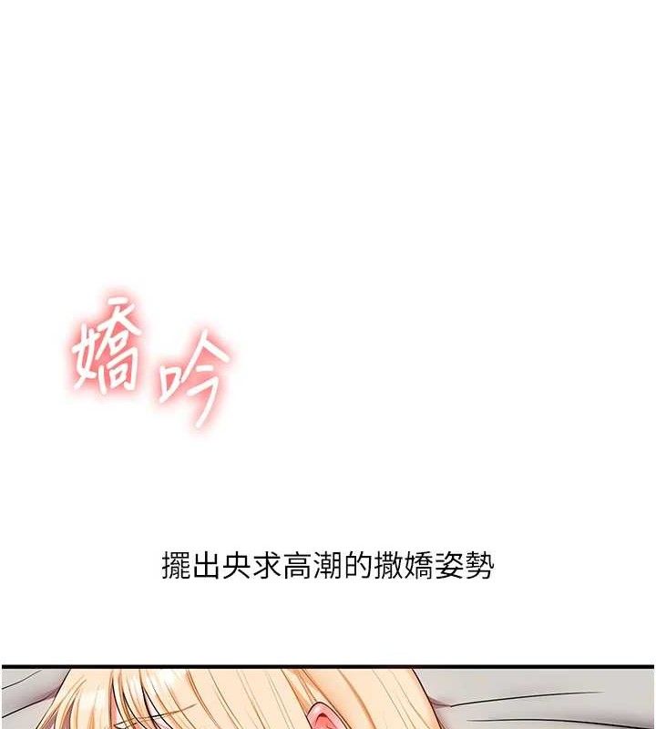 玩转学姐 第68话 第43页