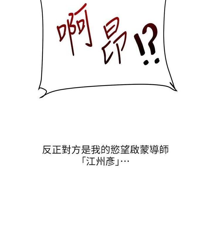 玩转学姐 第68话 第48页