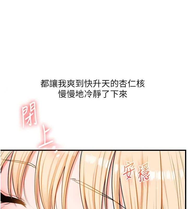 玩转学姐 第68话 第5页