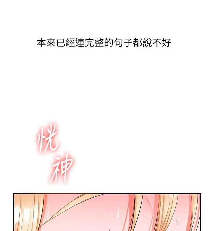 玩转学姐 第68话 第62页