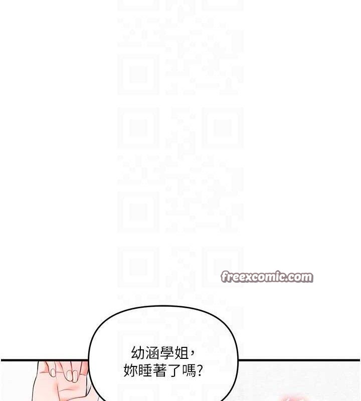 玩转学姐 第68话 第70页