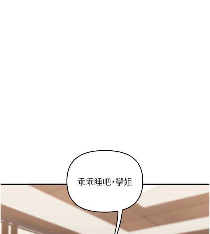 玩转学姐 第68话 第73页