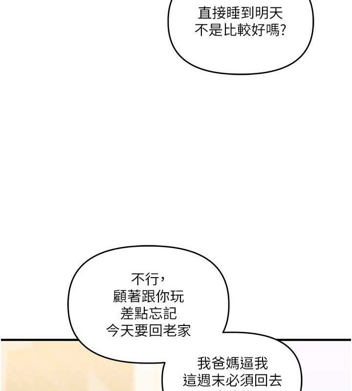 玩转学姐 第68话 第78页