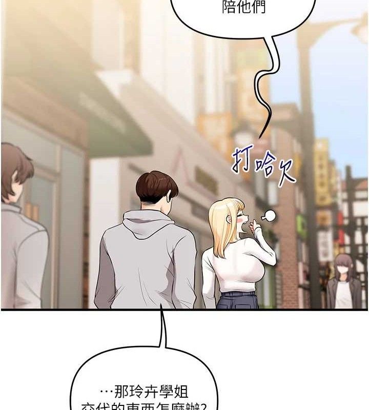 玩转学姐 第68话 第79页
