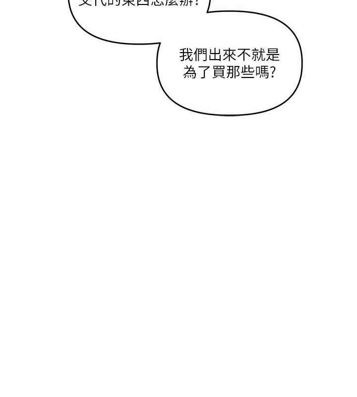 玩转学姐 第68话 第80页