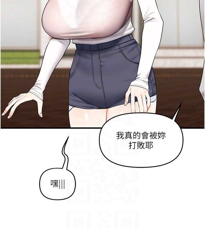 玩转学姐 第68话 第82页