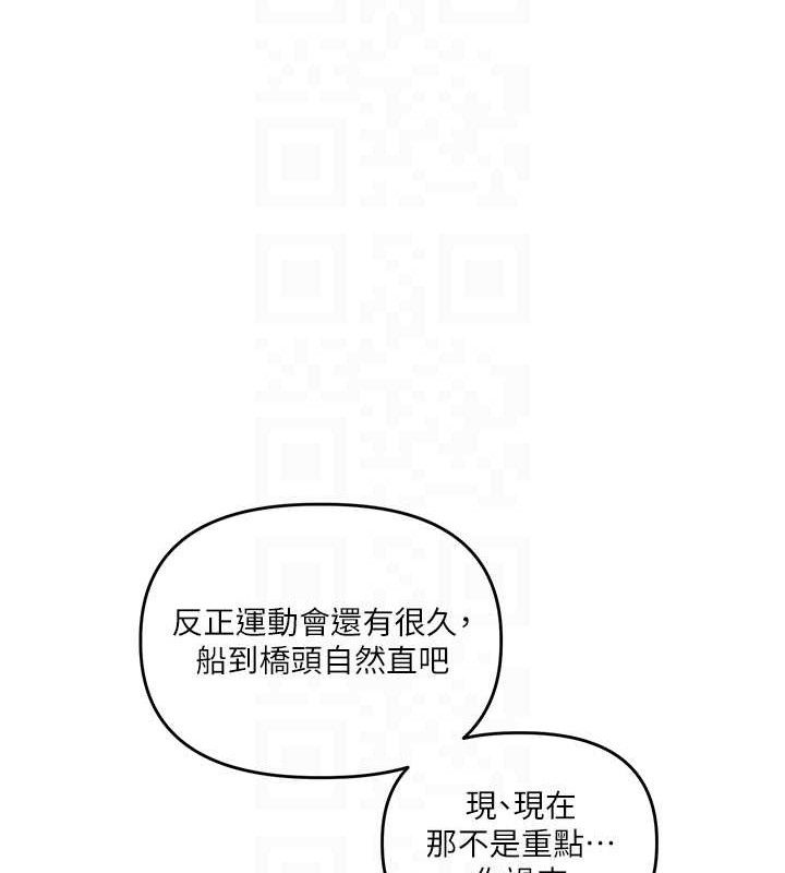 玩转学姐 第68话 第83页