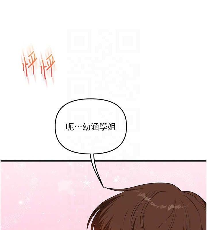 玩转学姐 第68话 第89页