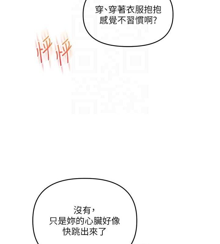 玩转学姐 第68话 第91页