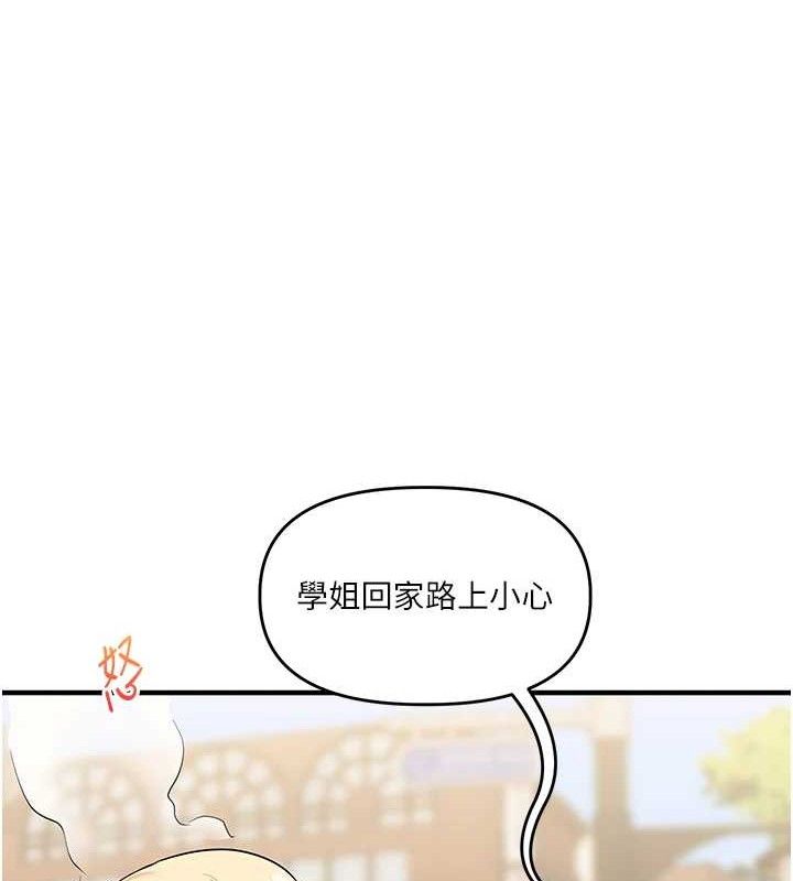 玩转学姐 第68话 第94页