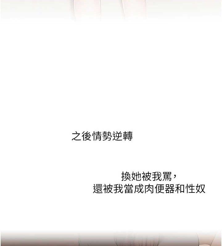 玩转学姐 第68话 第99页