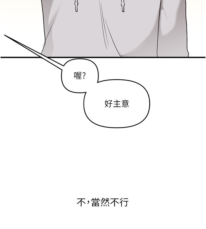 玩转学姐 第69话 第10页